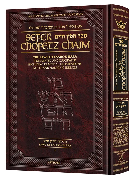 Sefer Chofetz Chaim - Vol 1 [Full Size]