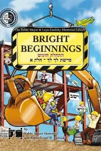 Bright Beginnings Workbook – Lech Lecha Part I [Paperback]