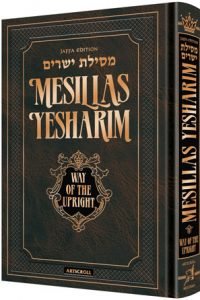 Mesillas Yesharim - Jaffa Edition [Full Size]