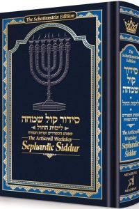 The ArtScroll Weekday Sephardic Siddur Mid-Size – Blue