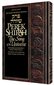Perek Shirah - The Song of the Universe Pocket Size Deluxe Embossed Cover [Pocket Size Embossed Cover]
