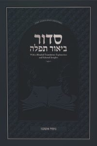 Siddur Biur Tefillah - Living Lessons - Nussach Ashkenaz