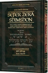 Zera Shimshon on Megillas Rus - Haas Family Edition