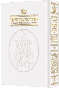 Siddur Hebrew/English: Complete Pocket Size - Ashkenaz - White Leather