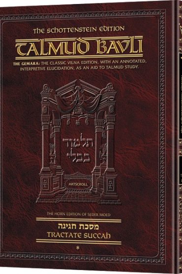 Schottenstein Ed Talmud - English Full Size [#15] - Succah Vol 1 (2a-29b)