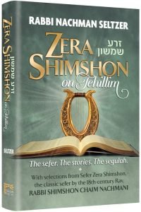 Zera Shimshon on Tehillim: The Sefer. The Stories. The Segulah