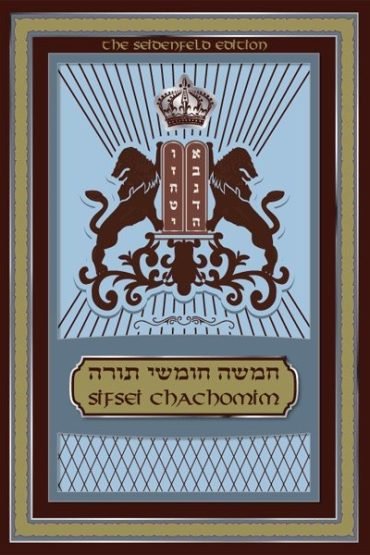 Sifsei Chachomim Chumash: Bamidbar