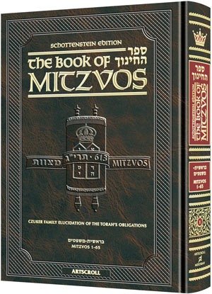 The Schottenstein Edition Sefer Hachinuch / Book of Mitzvos - Volume #1