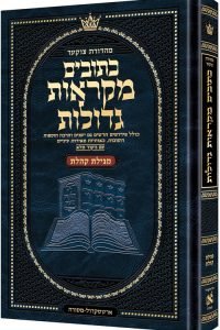 Mid Size Czuker Edition Hebrew Mikra'os Gedolos - Megillas Koheles