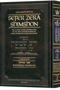 Sefer Zera Shimshon - Bamidbar - Haas Family Edition