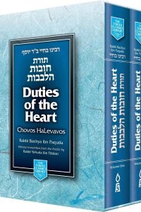 Duties of the Heart: Chovos HaLevavos, 2 Volume Boxed Set