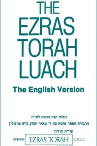 Ezras Torah Luach year 5784 (THE ENGLISH VERSION) September 2023 - September 2024 Jewish Calendar