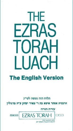 Ezras Torah Luach year 5784 (THE ENGLISH VERSION) September 2023 - September 2024 Jewish Calendar