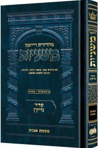 The Ryzman Edition Hebrew Mishnah Mid-Size Avos