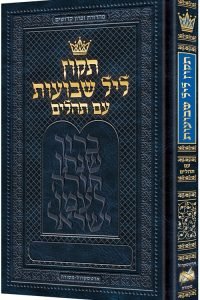 Tikkun Leil Shavuos with Tehillim - Hebrew Only - Full Size