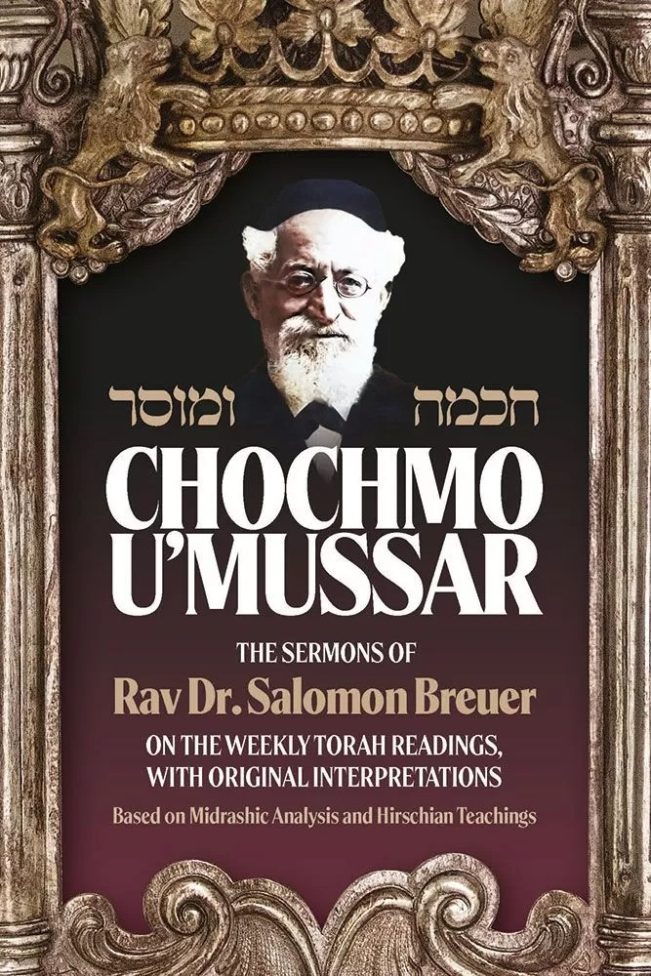 Chochmo U'Mussar - The Sermons of Rav Dr. Salomon Breuer