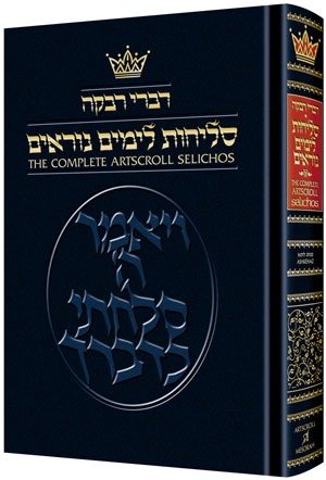 Selichos: Full Size Nusach Lita Ashkenaz (Hardcover)