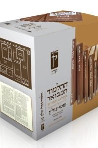 Steinsaltz Talmud Bavli - 29 Volume small set - Hebrew