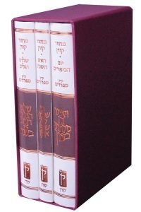 The Koren Classic Mahzor Set - Sepharadim