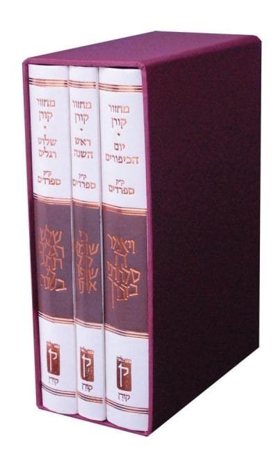 The Koren Classic Mahzor Set - Sepharadim