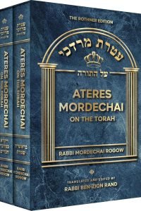 Ateres Mordechai on the Torah, 2 Volume Set