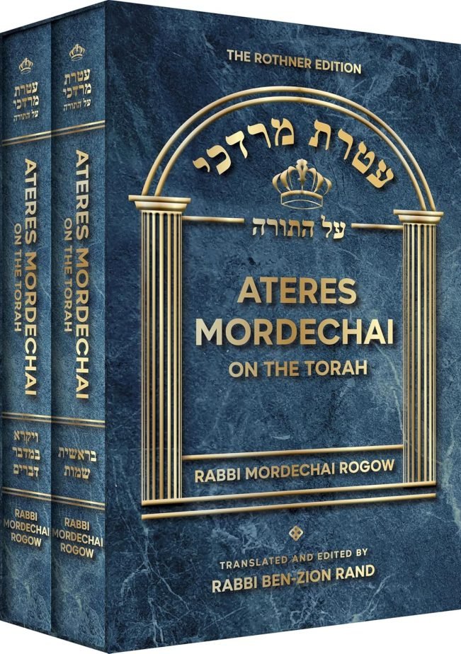 Ateres Mordechai on the Torah, 2 Volume Set