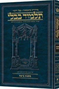 Schottenstein Ed Talmud Hebrew Compact Size [#17] - Beitzah (2a-40b)