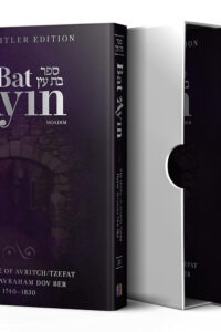 Bat Ayin, 3 Volume Boxed Set