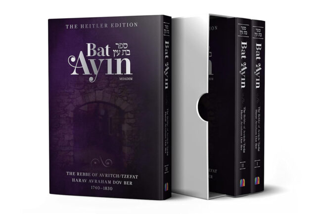 Bat Ayin, 3 Volume Boxed Set