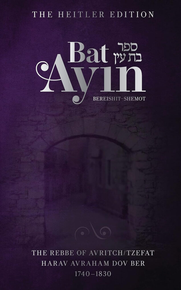 Bat Ayin, 3 Volume Boxed Set