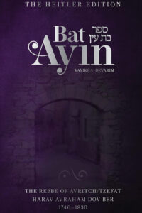 Bat Ayin, 3 Volume Boxed Set