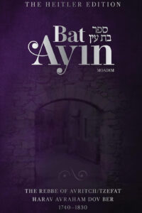 Bat Ayin, 3 Volume Boxed Set