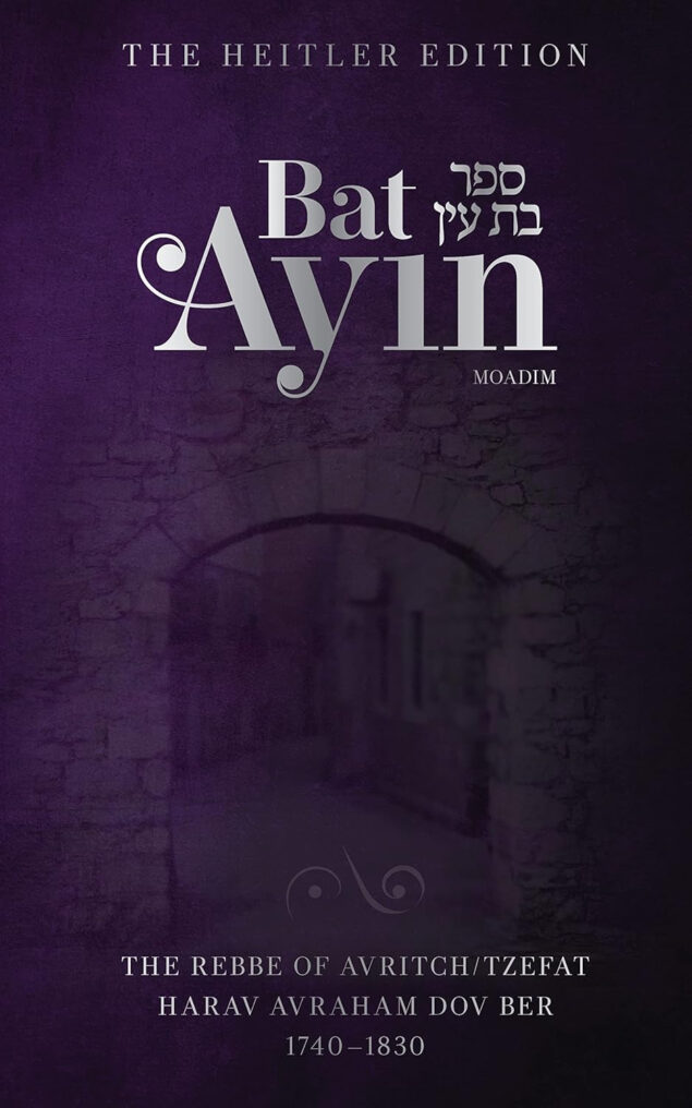 Bat Ayin, 3 Volume Boxed Set