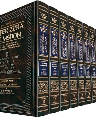 Sefer Zera Shimshon - 10 volume Set Haas Family Edition