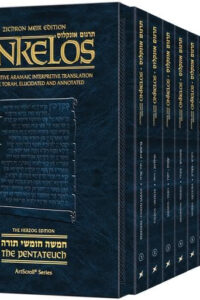 Zichron Meir Edition of Targum Onkelos - Pocket Size 10 Volume Paperback Slipcased Set