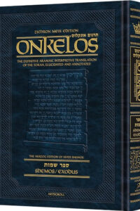 Zichron Meir Edition of Targum Onkelos - Shemos- Student Size