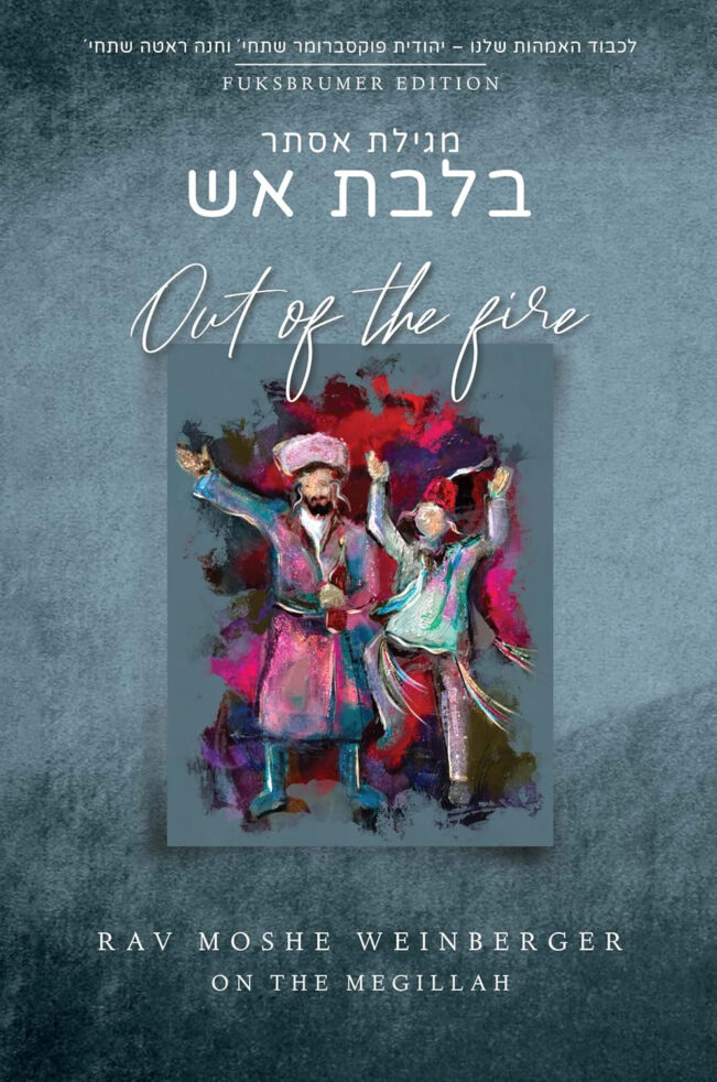 Out of the Fire - Megillas Esther