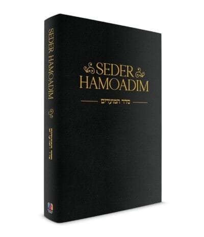 Seder Hamoadim