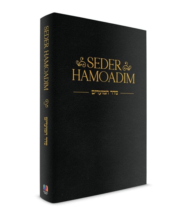 Seder Hamoadim