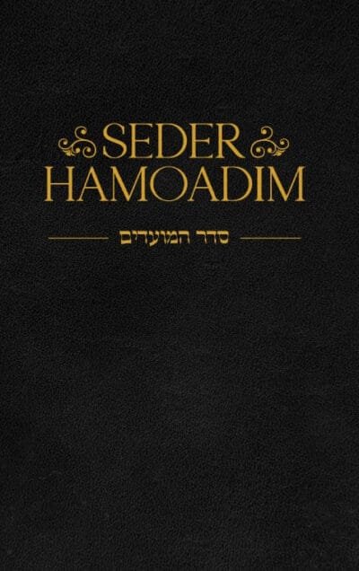 Seder Hamoadim - Image 3