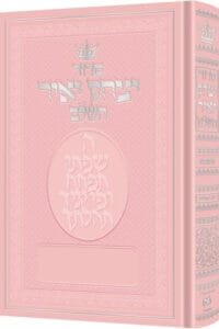 Siddur Yitzchak Yair: Hebrew-Only: Full Size - Ashkenaz - with Hebrew Instructions - Pink Cover