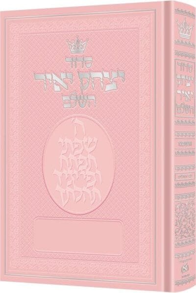 Siddur Yitzchak Yair: Hebrew-Only: Full Size - Ashkenaz - with Hebrew Instructions - Pink Cover