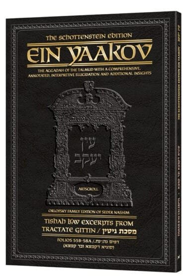 Schottenstein Edition Ein Yaakov: Tishah B'Av Excerpts from Tractate Gittin: Kamtza U'Bar Kamtza.jpg