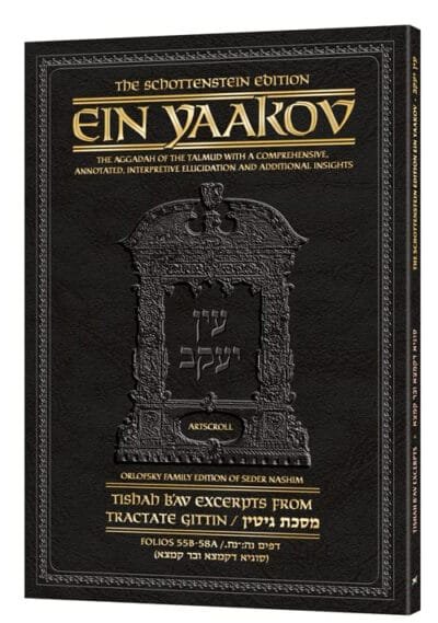 Schottenstein Edition Ein Yaakov: Tishah B'Av Excerpts from Tractate Gittin: Kamtza U'Bar Kamtza.jpg