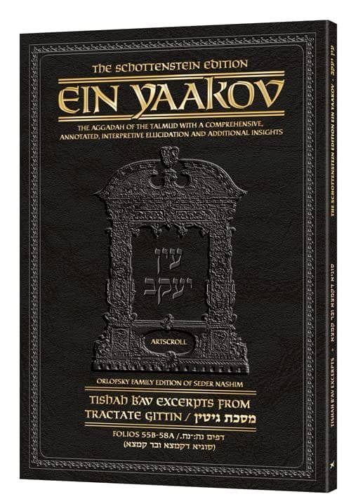 Schottenstein Edition Ein Yaakov: Tishah B'Av Excerpts from Tractate Gittin: Kamtza U'Bar Kamtza.jpg