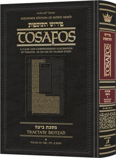 tosafos: tractate beitzah volume 1: folios 2a 18b