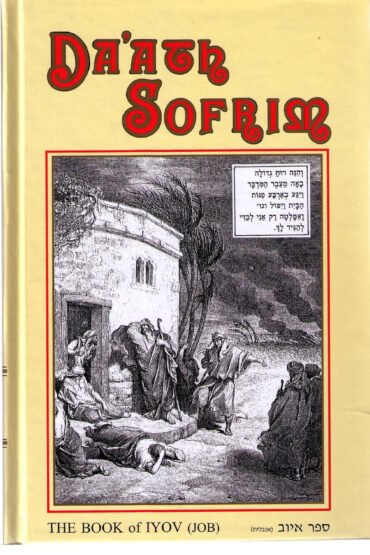 Da’ath Sofrim: Book of Iyov (Job)