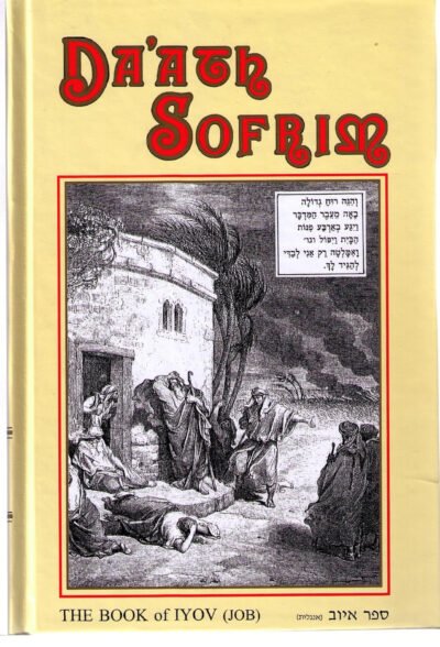 Da’ath Sofrim: Book of Iyov (Job)