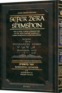 Student Size - Sefer Zera Shimshon - Bereishis Volume 2 Vayeira - Toldos Haas Family Edition.jpg