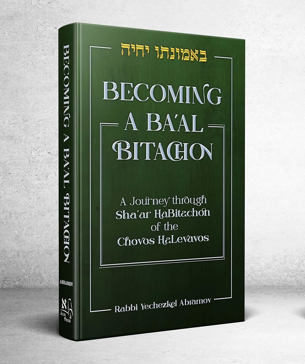 Becoming a Baal Bitachon, Compact